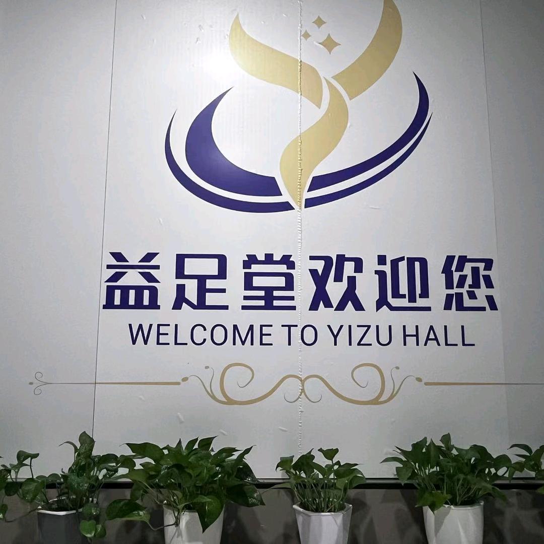 益足堂影院式足道