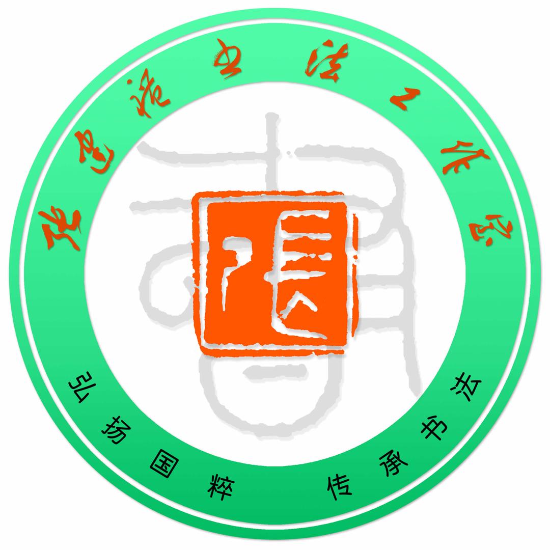 洛阳张建礼书法工作室