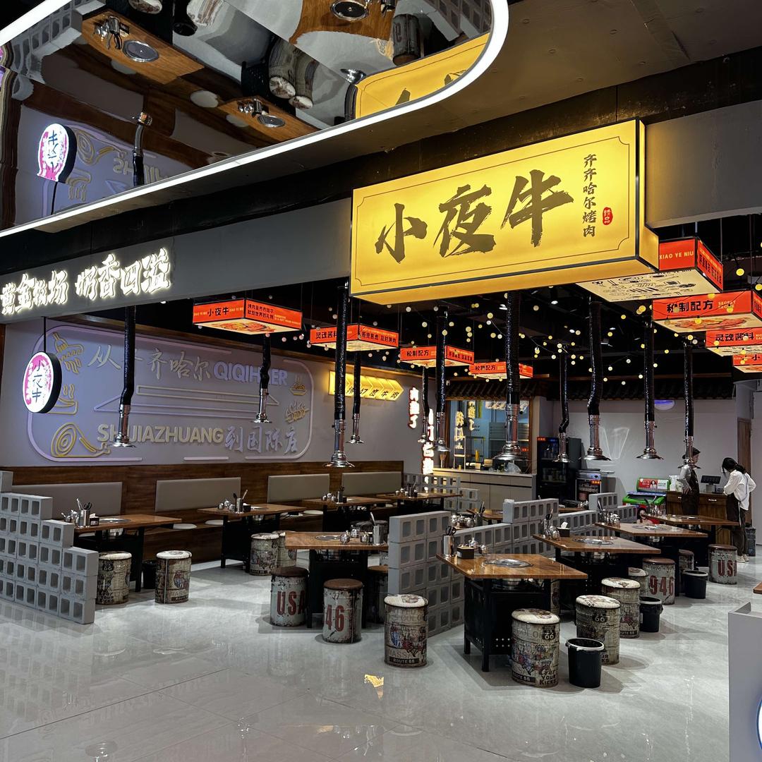 小夜牛·齐齐哈尔烤肉（新利广场店）