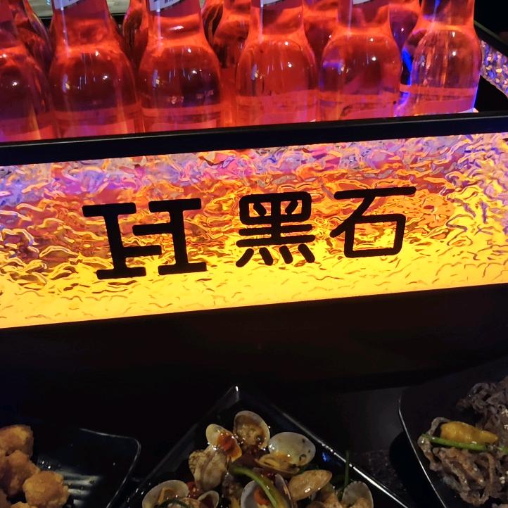 黑石HS CLUB