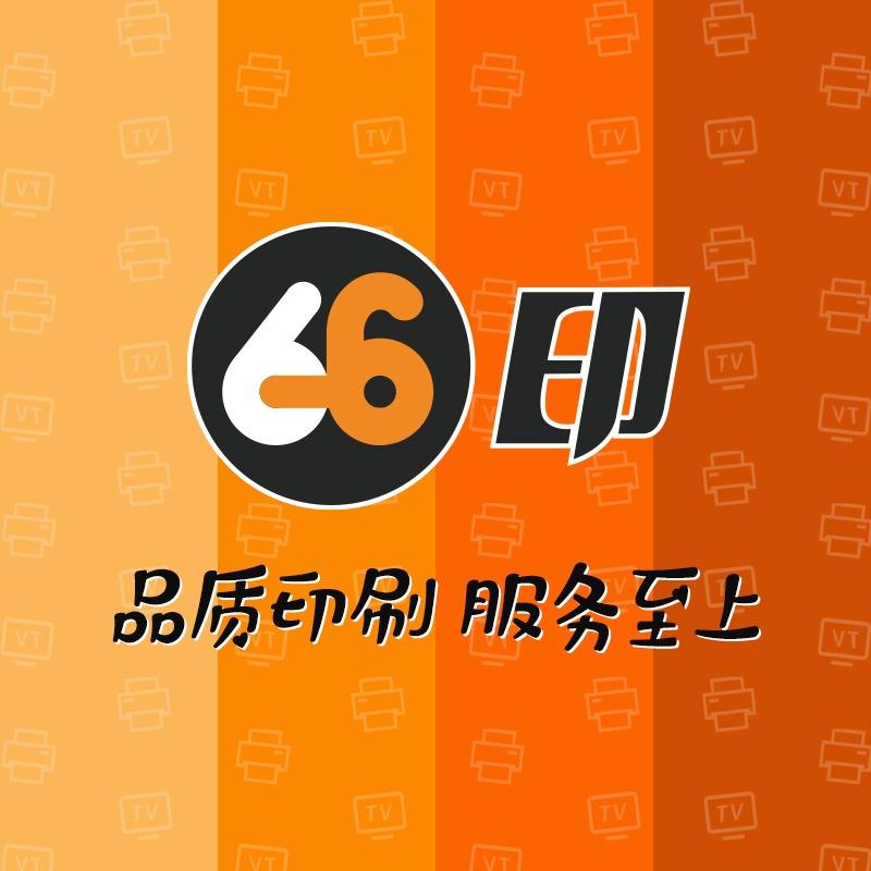 66印·供应链