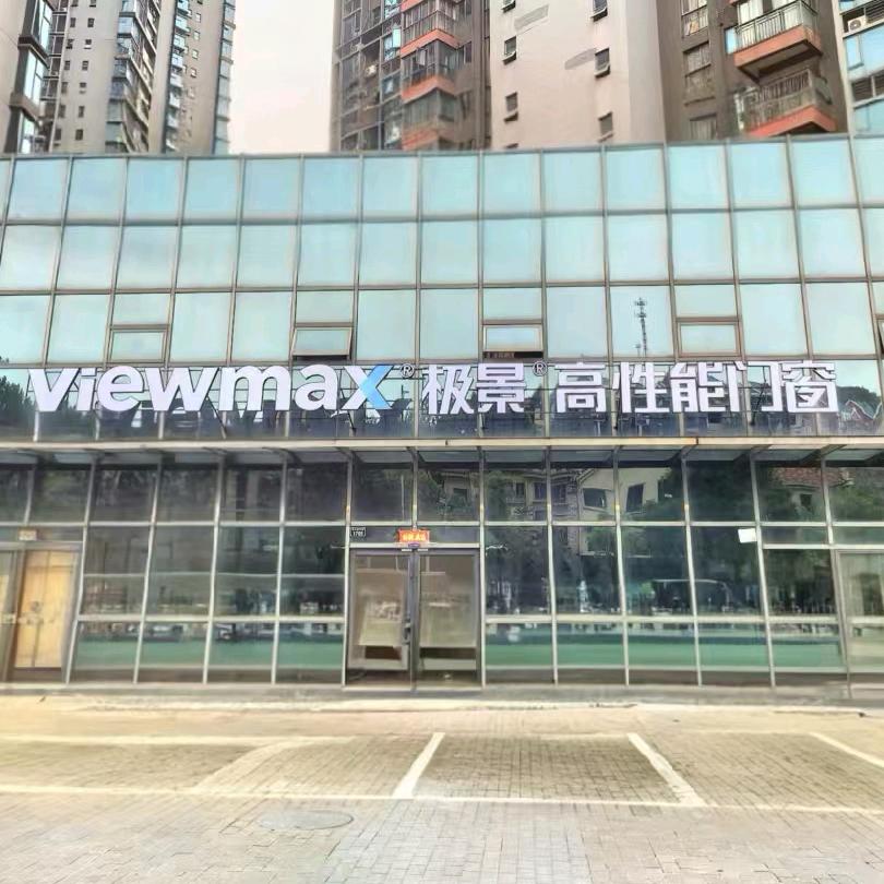 极景高性能门窗（新余旗舰店）