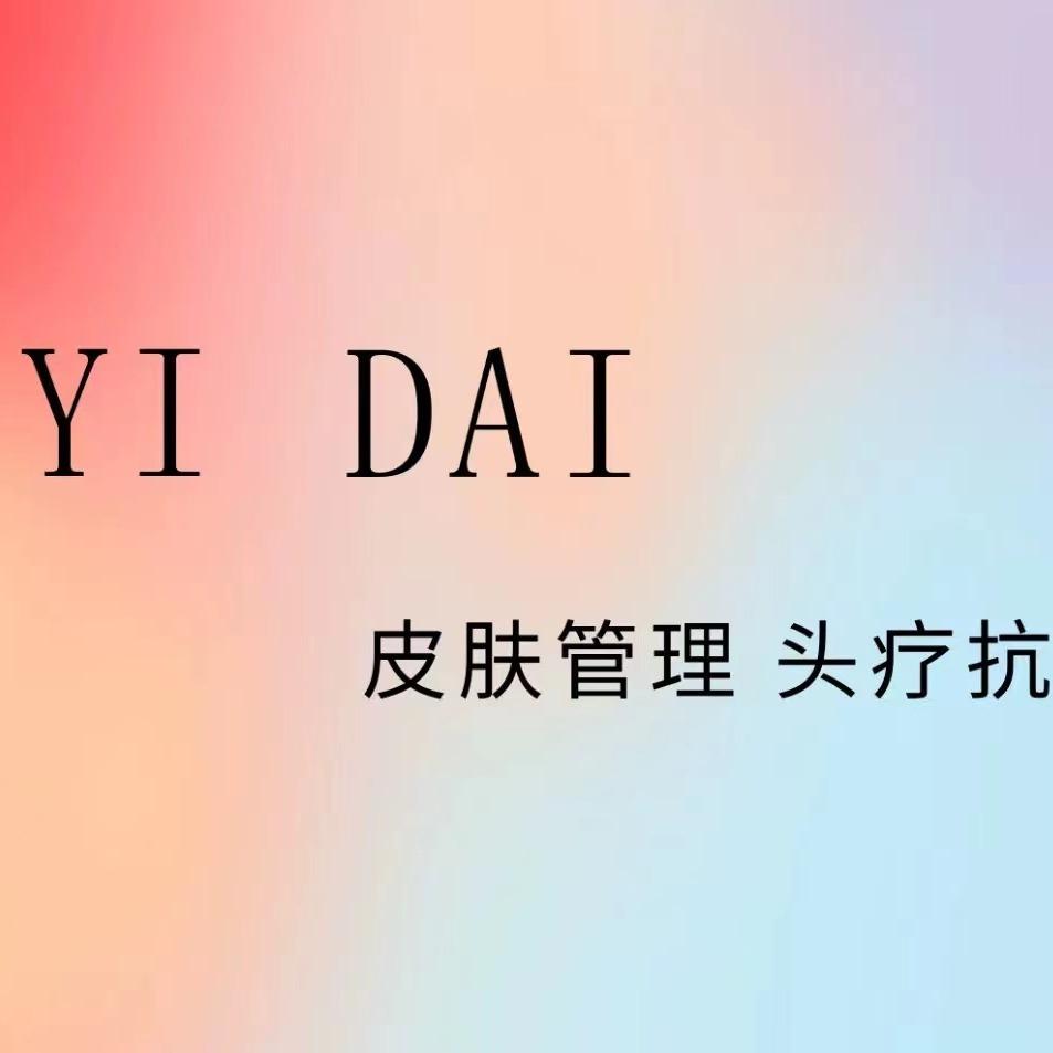 YIDAI·皮肤管理