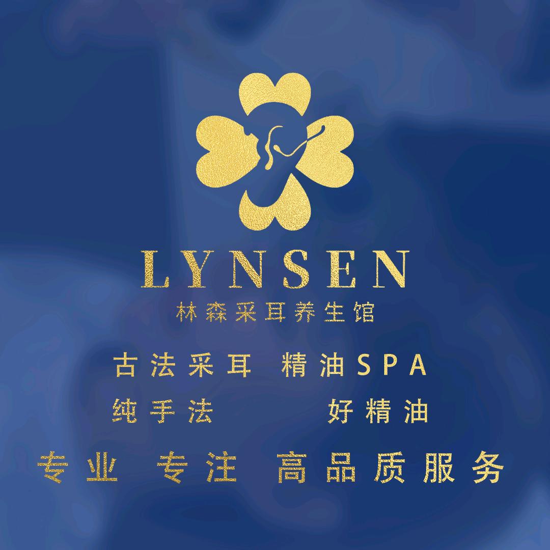 林森采耳养生馆（厚街）