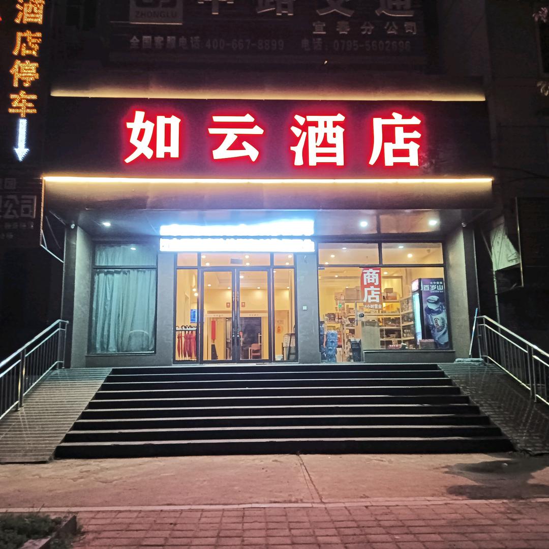 高安市如云酒店王哥