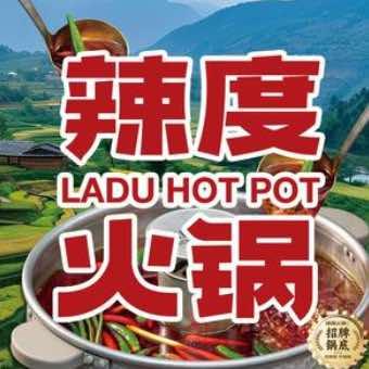 辣度火锅(宁乡吾悦店)
