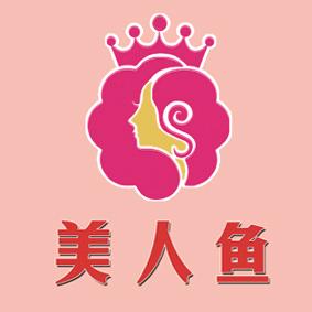 美人鱼美肤体验馆官方号