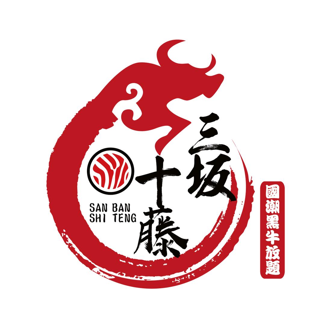 三坂十藤·无为米芾广场店