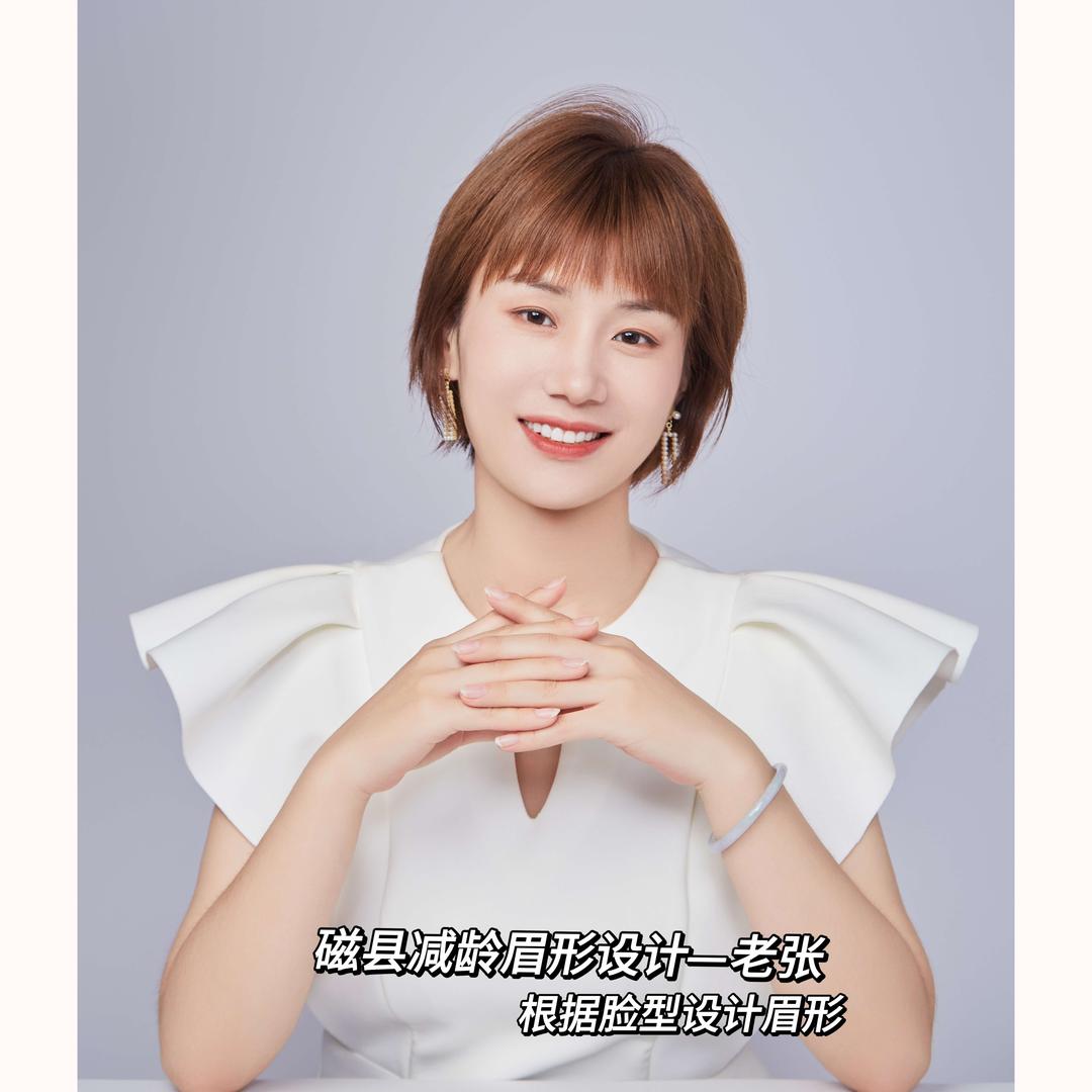 磁县减龄眉形设计-老张