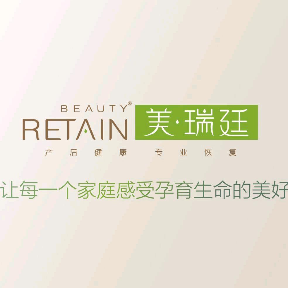 美瑞廷产后恢复中心