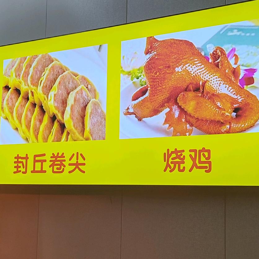 李记秘汁熟食