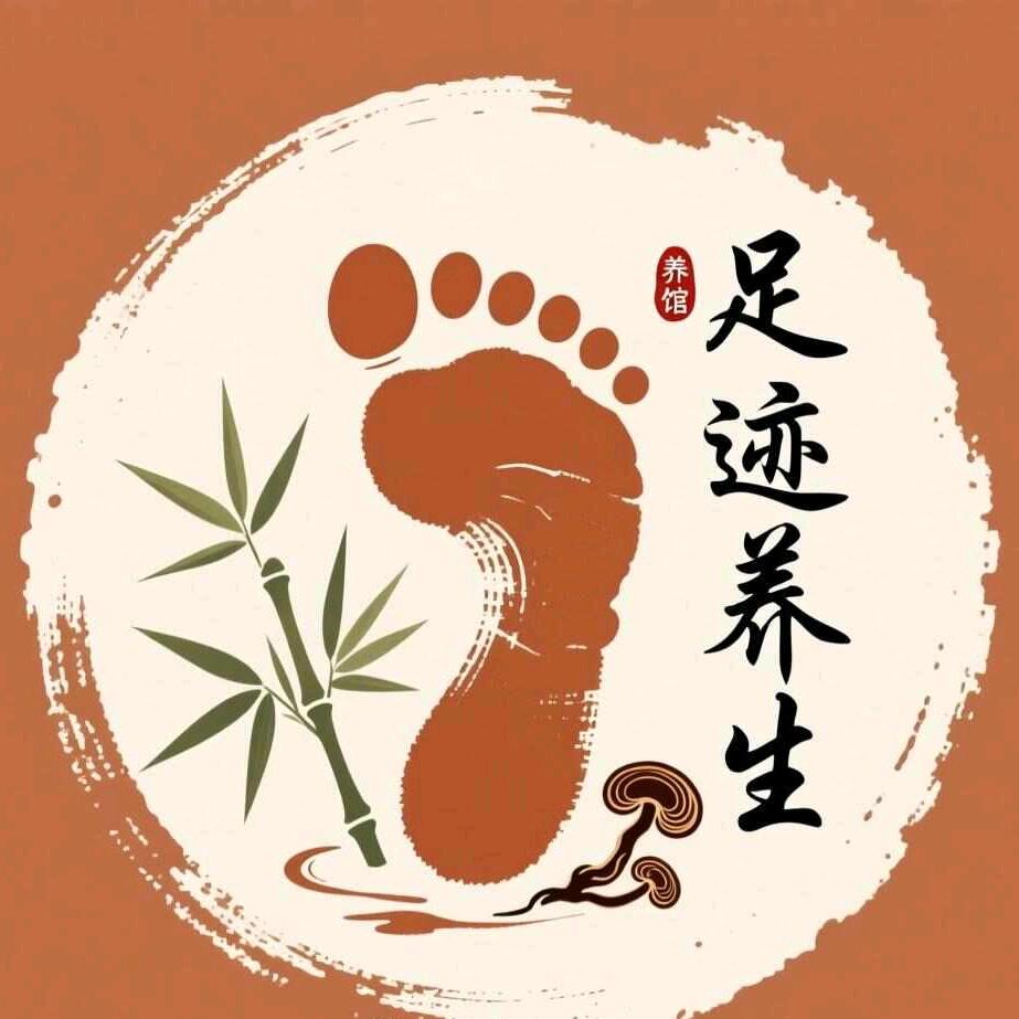 足迹养生馆岳麓店