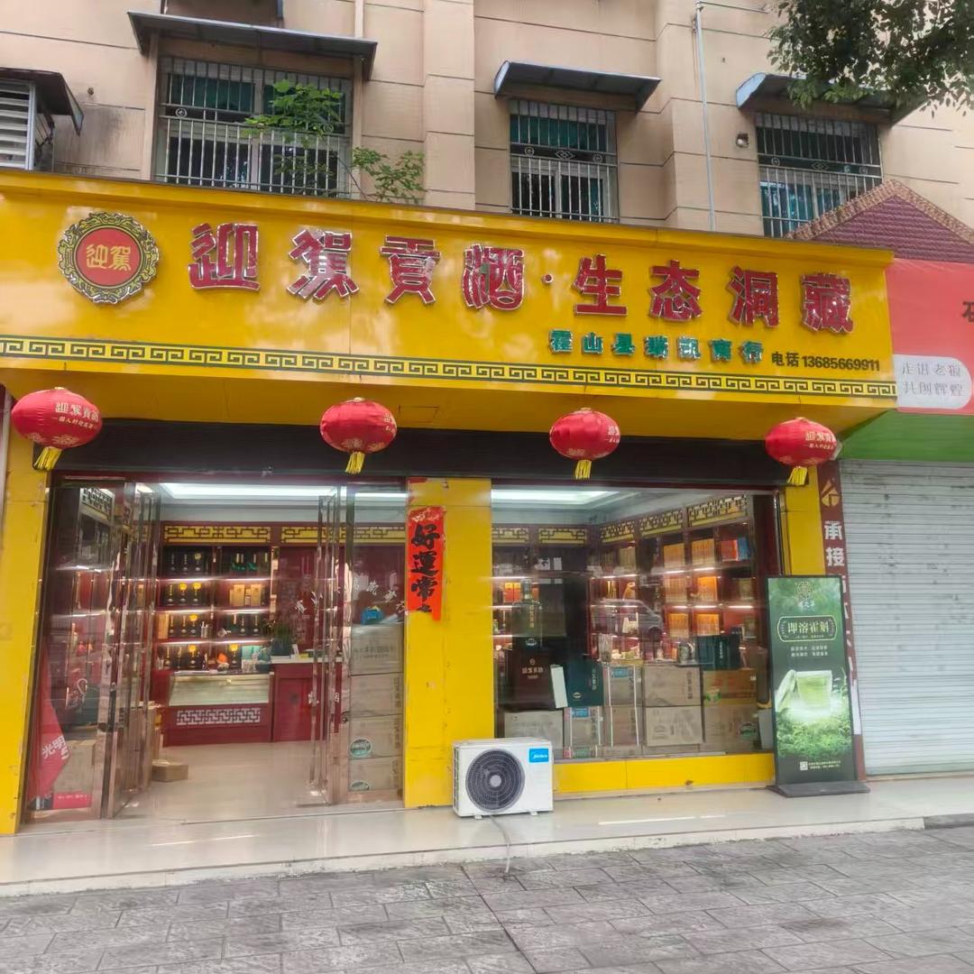 霍山瑞凯商行官方号