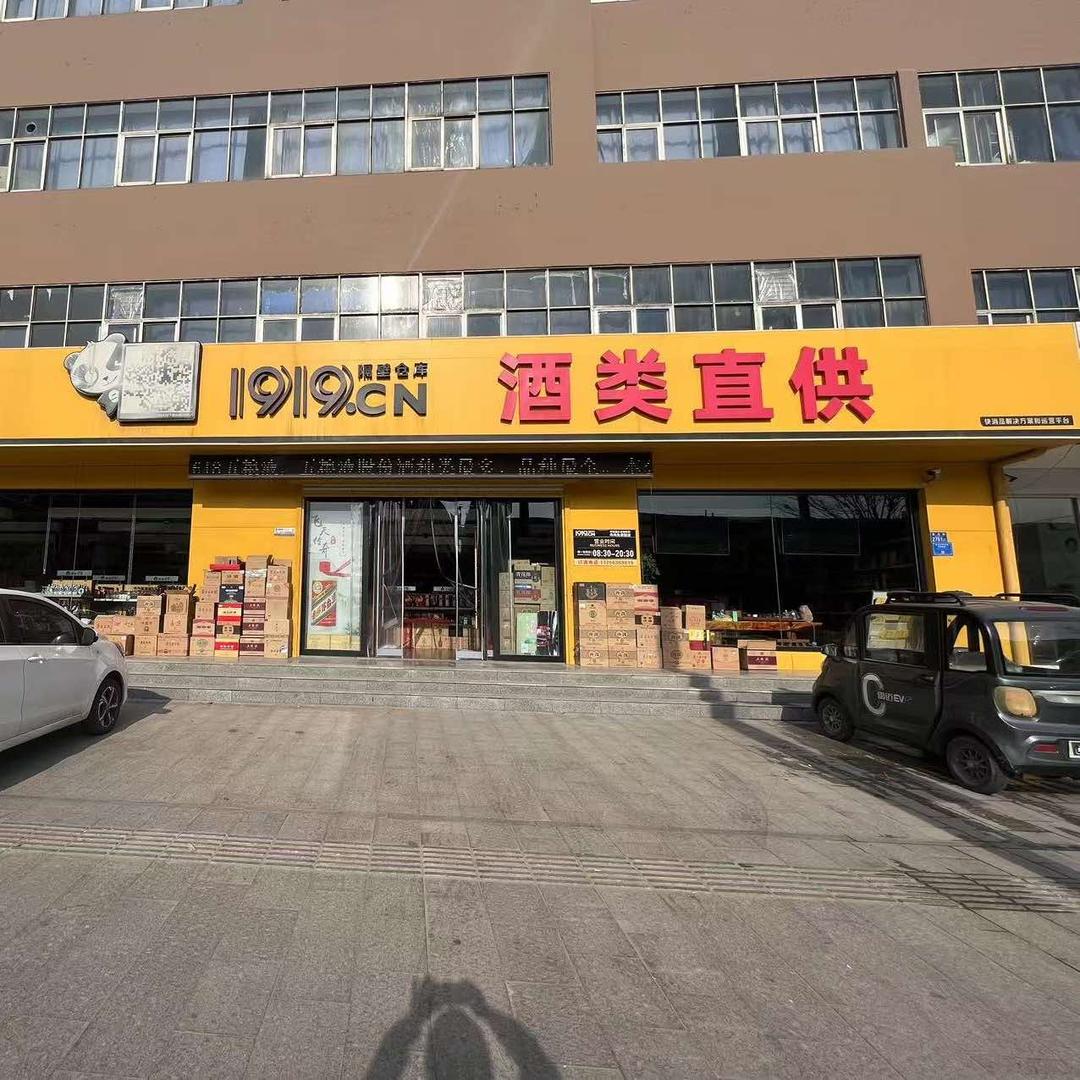 1919寿光金光街店