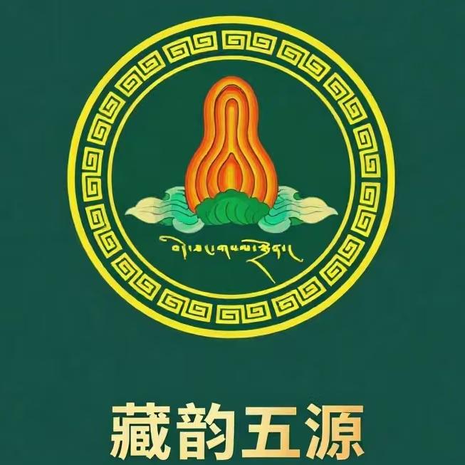 藏韵五源养生馆