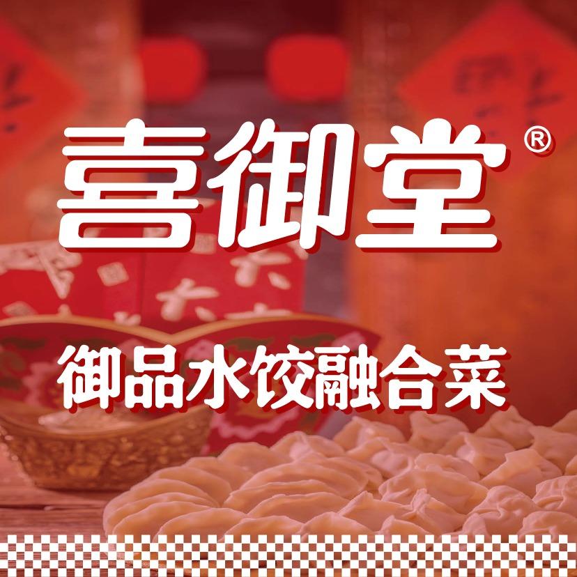 喜御堂御品水饺融合菜(海州店)专用号