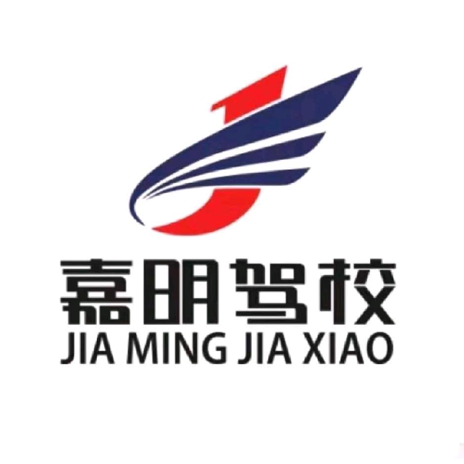 咸宁嘉明驾校招生部