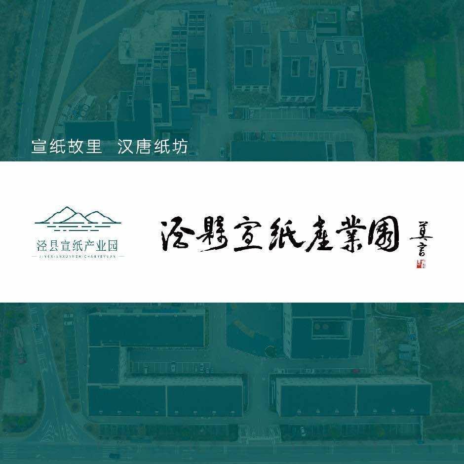 泾县·汉唐纸坊景区