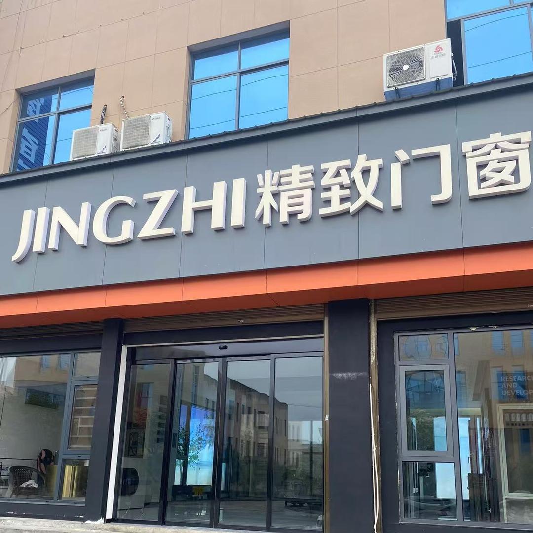 精致门窗