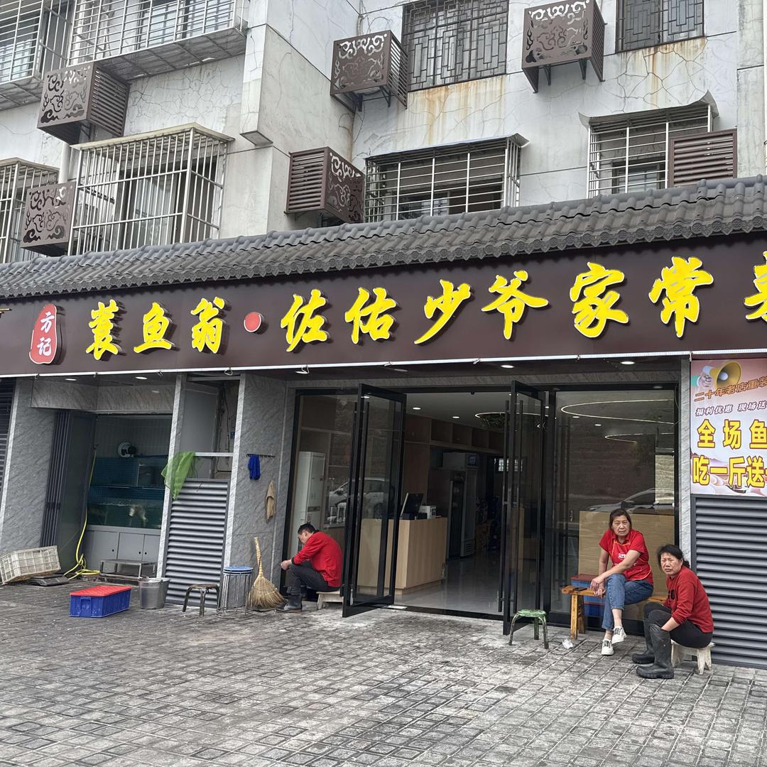 方记蓑鱼翁·佐佑少爷家常菜