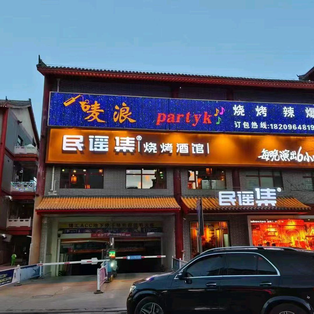 唛浪音乐餐吧KTV