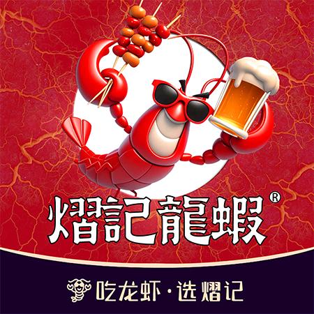 熠记龙虾