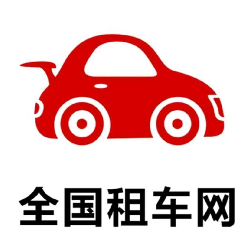 鼎祥租车（青岛）