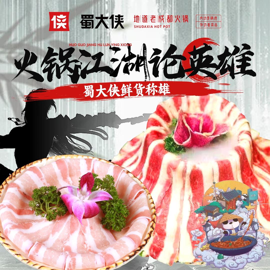 蜀大侠-嘉宝