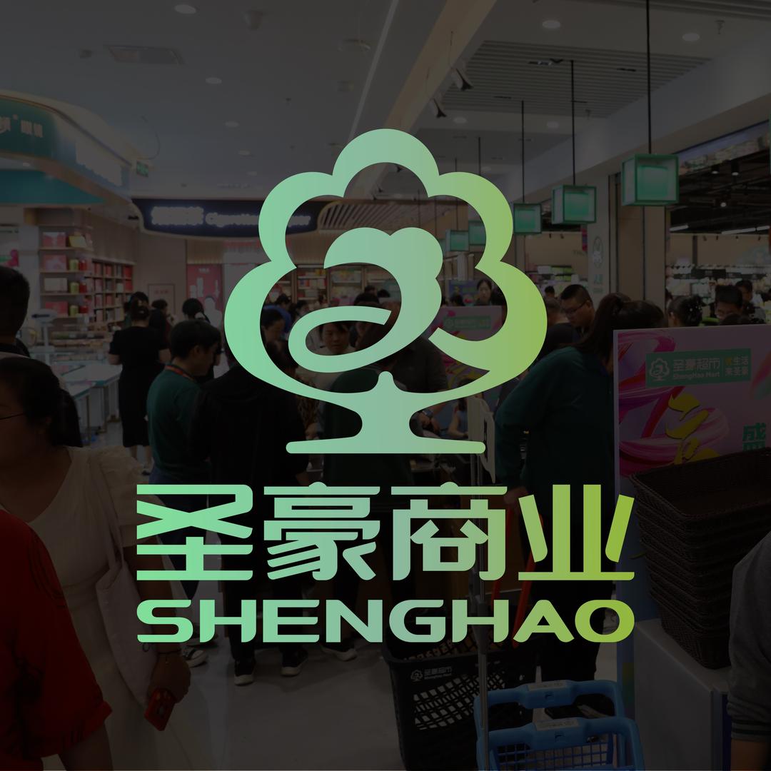 圣豪商业