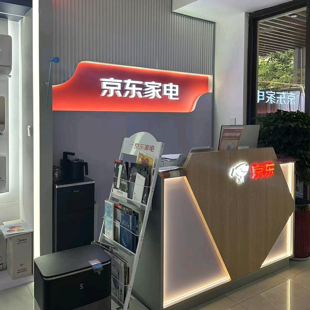 京东家电～海沧龙湖春江彼岸店