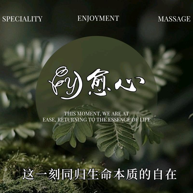 愈心疗愈SPA