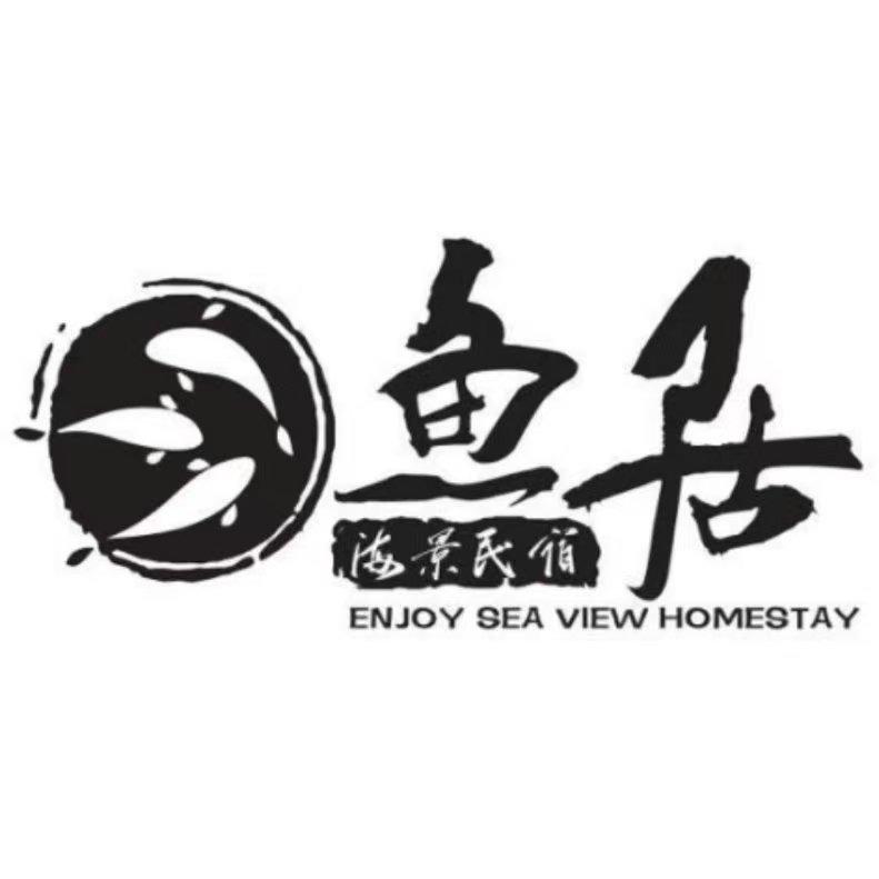 厦门鱼居海景民宿(集美学村嘉庚公园️店）
