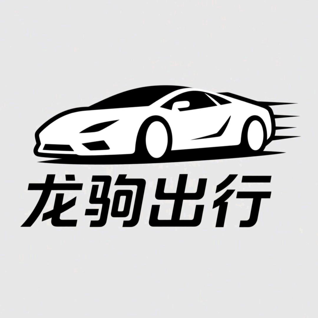湛江龙驹租车官方号