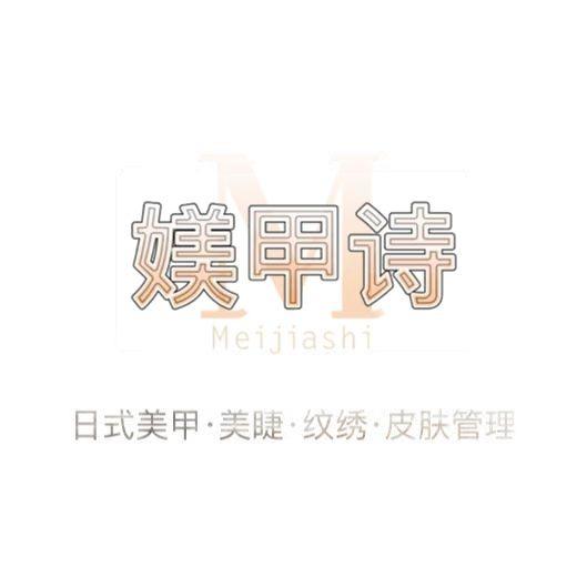 左媄甲美甲