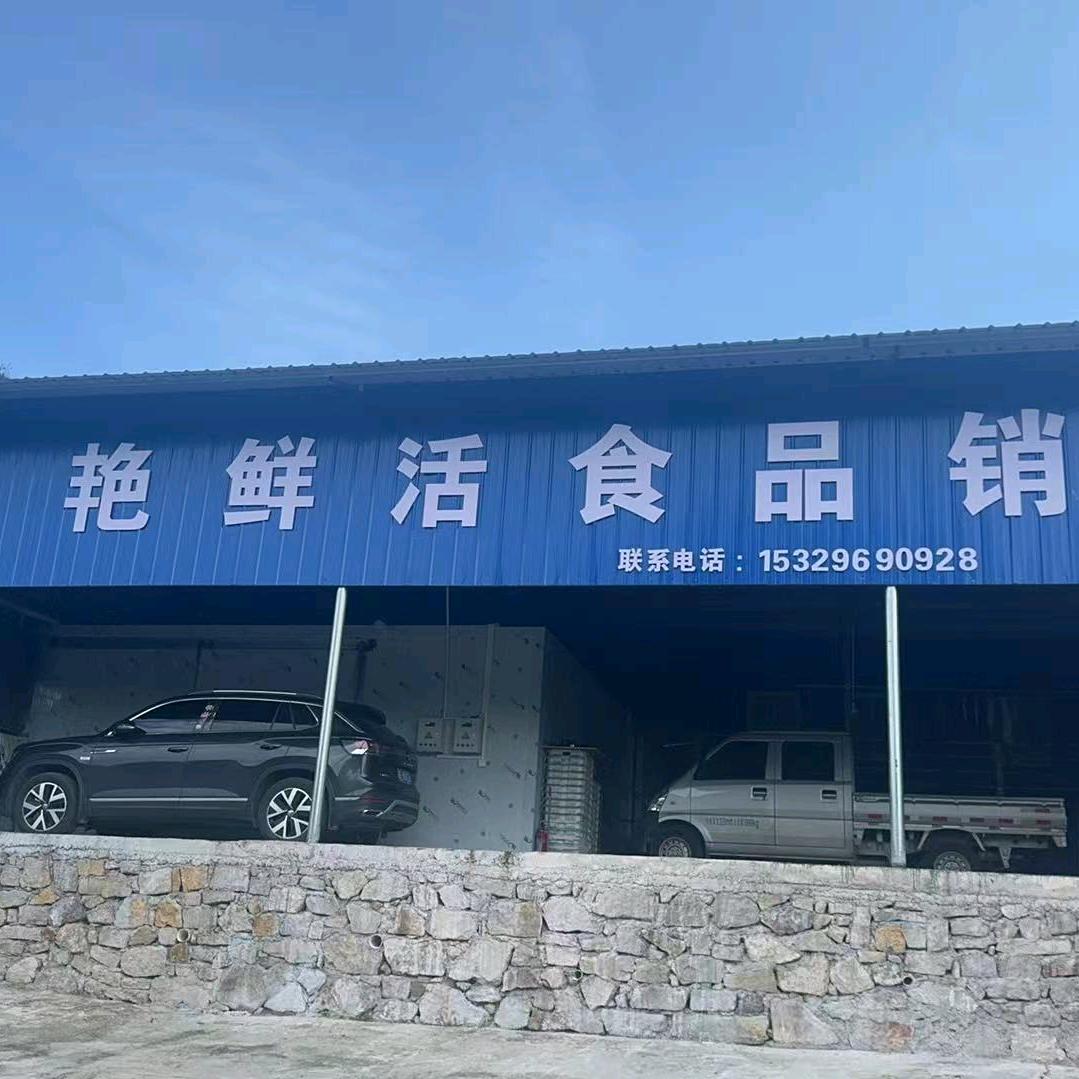 安龙县飞艳鲜活食品销售部官方号