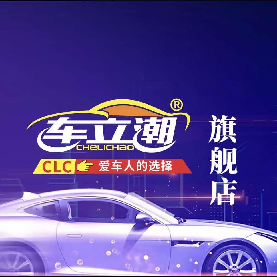 车立潮-（博哥贴膜）