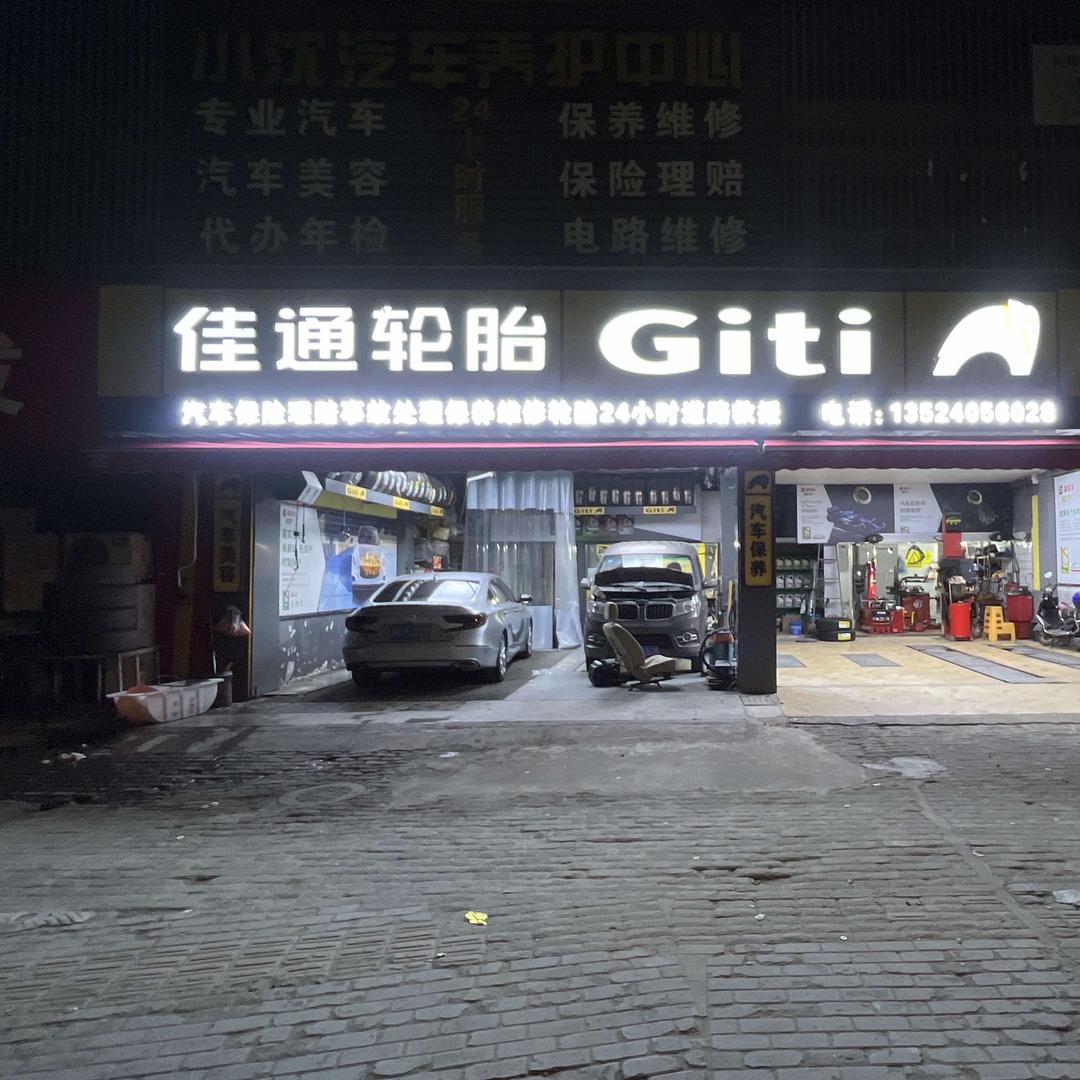 汽修小达人