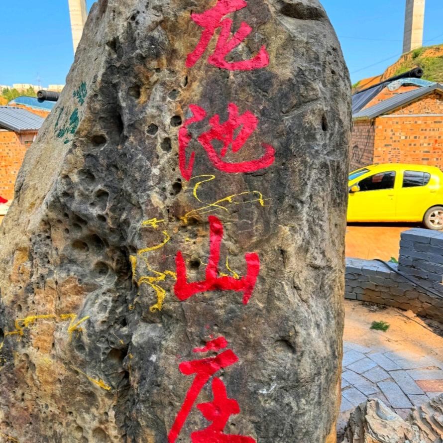 神木市龙池山庄