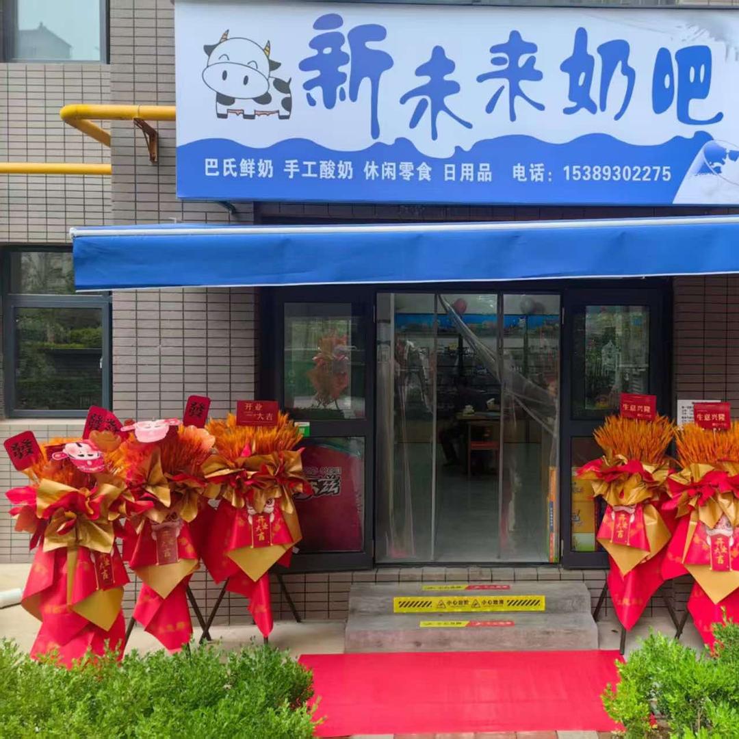 新未来奶吧官方号
