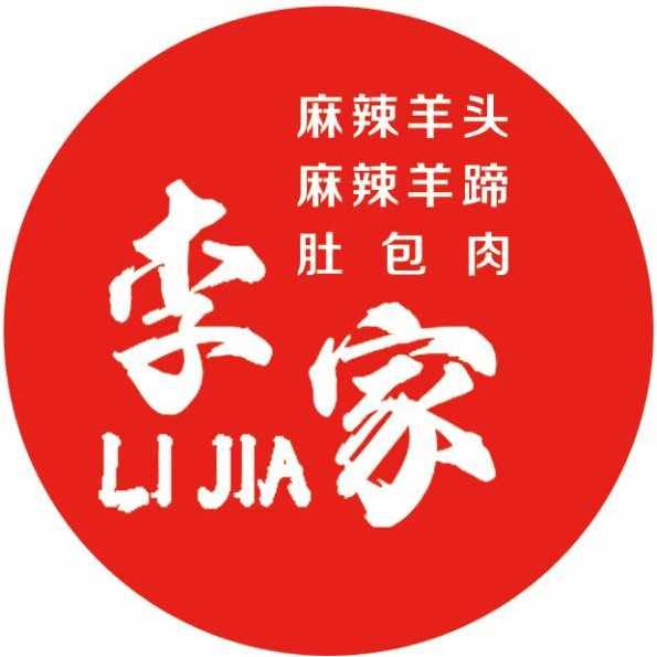 李家麻辣羊头
