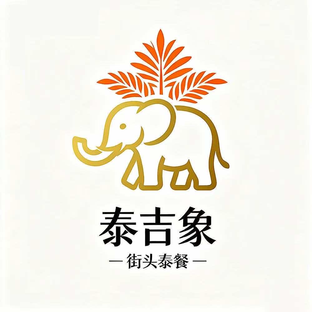 泰吉象·街头泰餐官方号