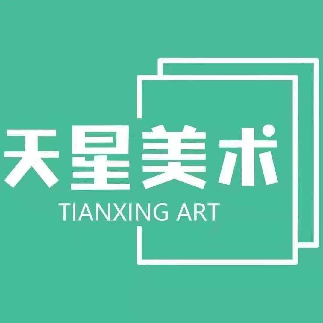 星天美术教育(高新区店)官方号