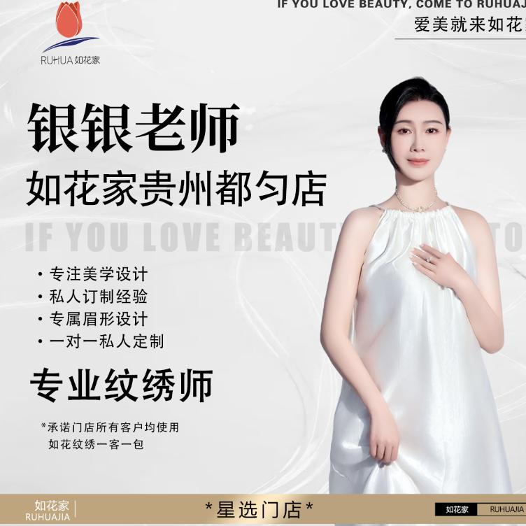 如花家颜享美容专用号