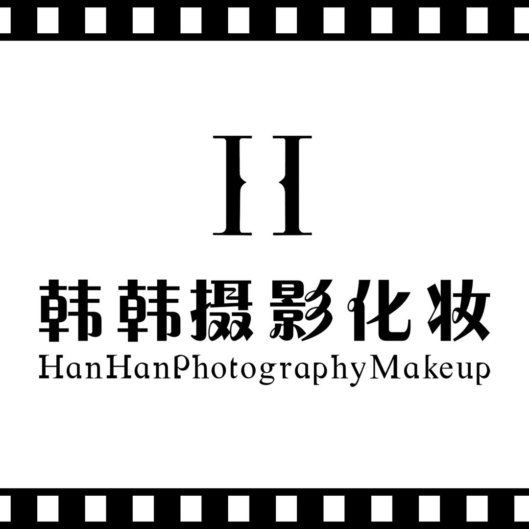 曲周韩韩化妆（妆颜美曲周分校）