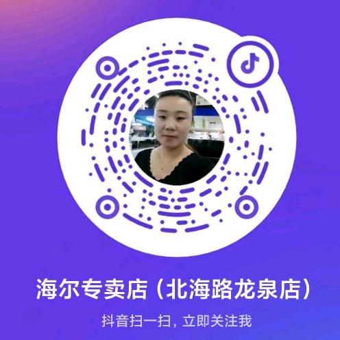 坊子龙泉街海尔马姐