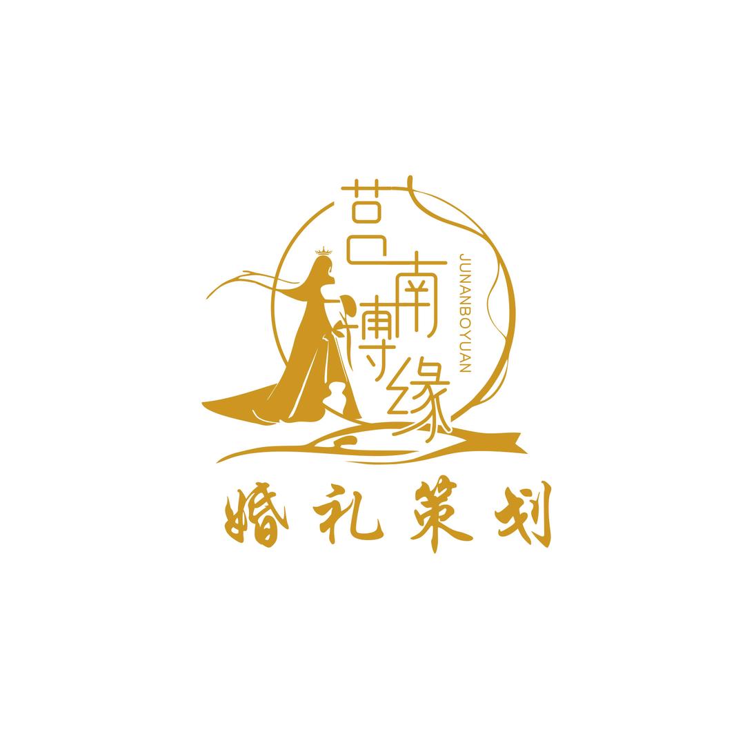 莒南博缘婚礼策划俱乐部