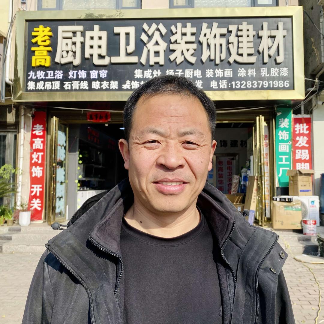 社旗老高厨电卫浴装饰建材批发