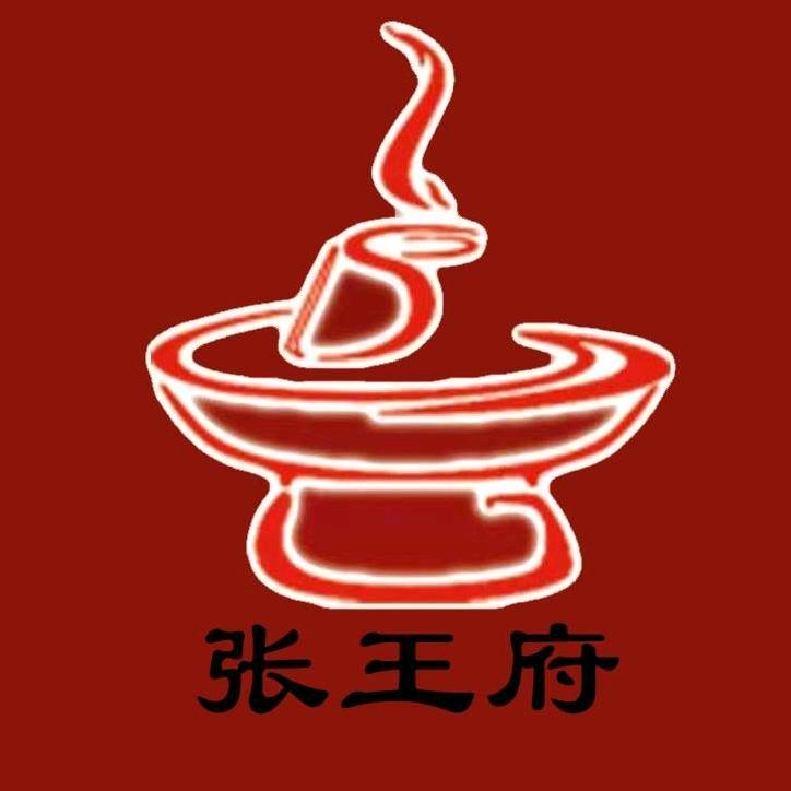 张王府护心肉火锅(巴黎街总店)官方号