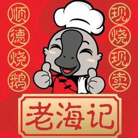 佛山市南海区勇海源美食店