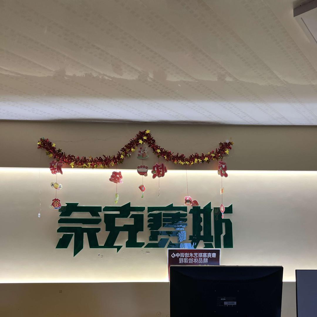 奈克赛斯艺术培训中心官方号